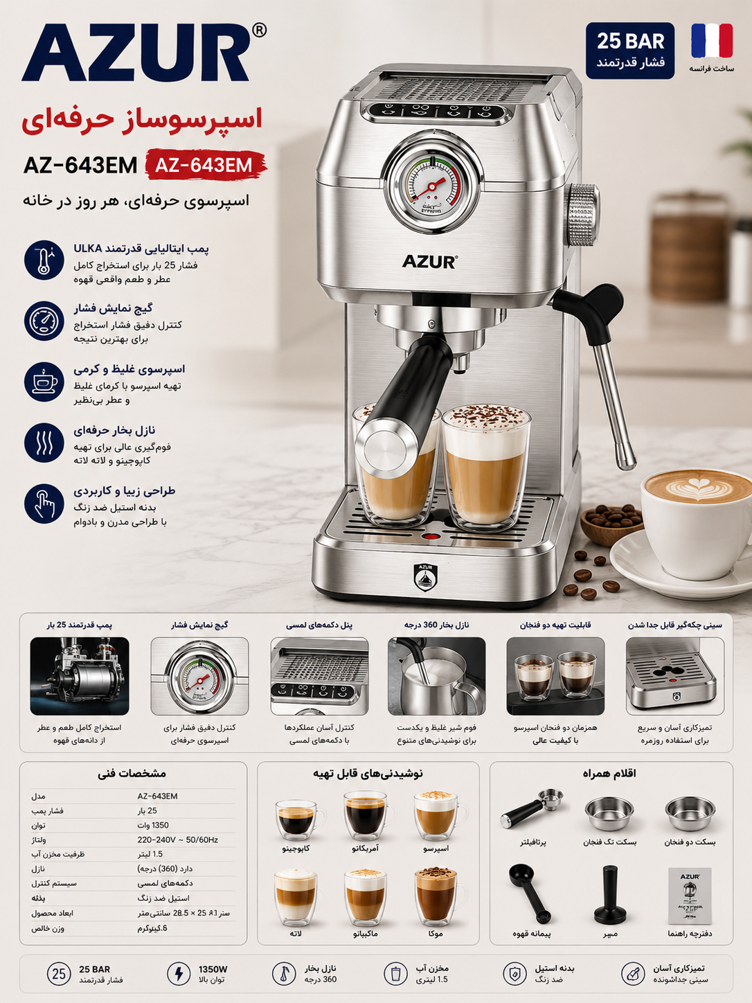 اسپرسوساز AZUR 643